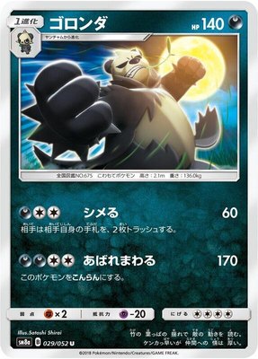 Pangoro, Dark Order