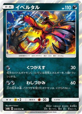 Yveltal, Dark Order