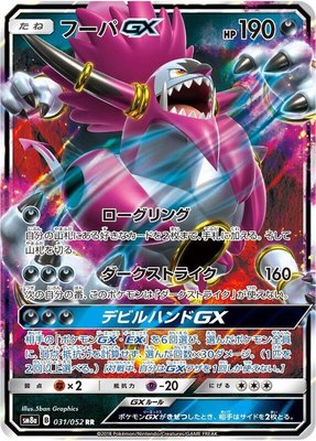 Hoopa GX, Dark Order