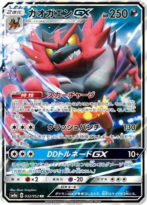 Incineroar GX, Dark Order