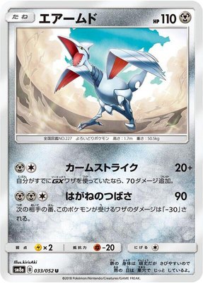 Skarmory, Dark Order