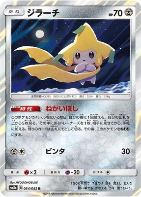 Jirachi, Dark Order