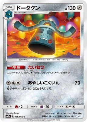 Bronzong, Dark Order