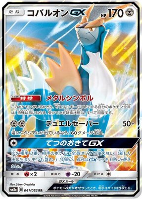 Cobalion GX, Dark Order