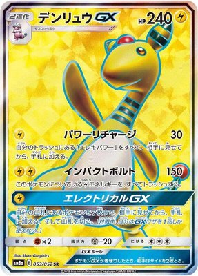 Ampharos GX, Dark Order