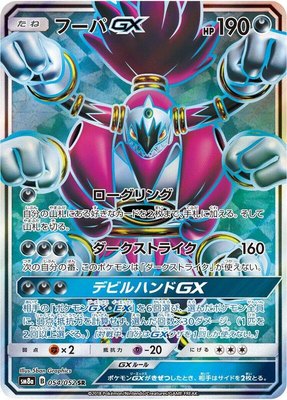 Hoopa GX, Dark Order