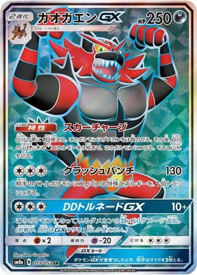 Incineroar GX, Dark Order