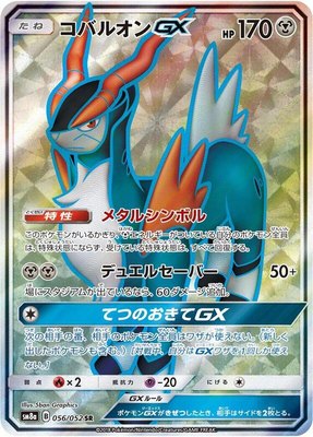 Cobalion GX, Dark Order