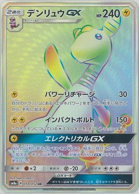 Ampharos GX, Dark Order