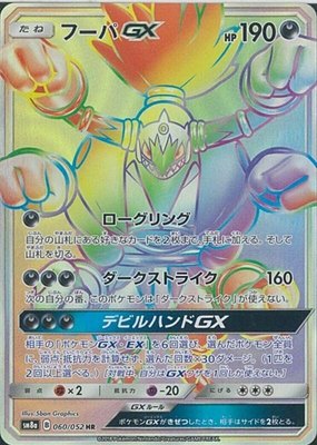 Hoopa GX, Dark Order