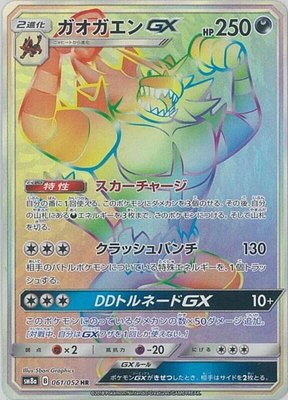 Incineroar GX, Dark Order