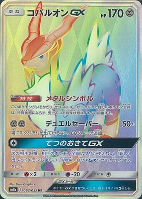 Cobalion GX, Dark Order