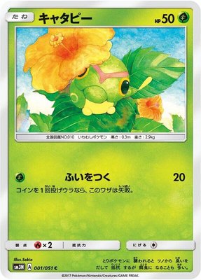 Caterpie, Darkness that Consumes Light