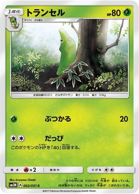 Metapod, Darkness that Consumes Light