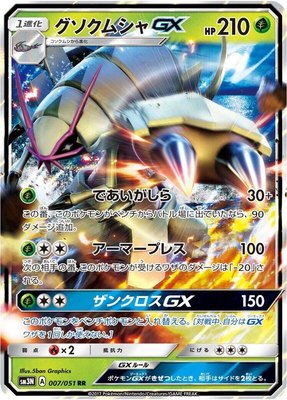 Golisopod GX, Darkness that Consumes Light