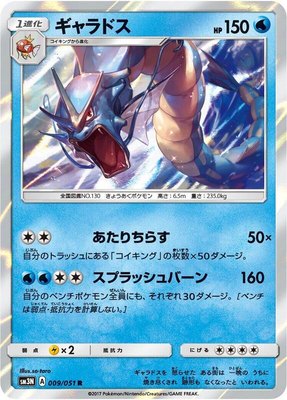 Gyarados, Darkness that Consumes Light