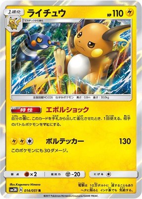 Raichu, Darkness that Consumes Light