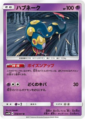 Seviper, Darkness that Consumes Light