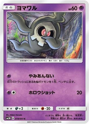 Duskull, Darkness that Consumes Light