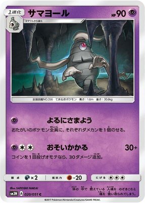 Dusclops, Darkness that Consumes Light