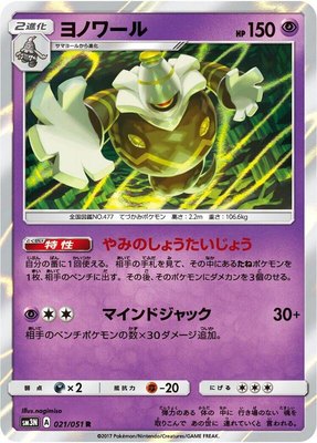 Dusknoir, Darkness that Consumes Light