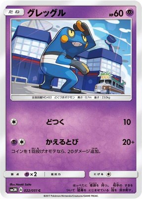 Croagunk, Darkness that Consumes Light