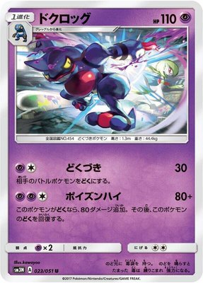 Toxicroak, Darkness that Consumes Light