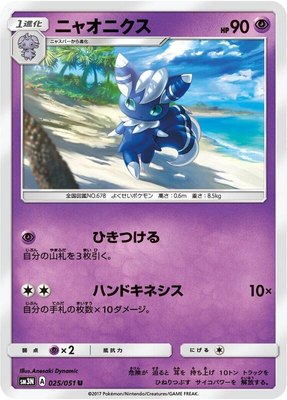 Meowstic, Darkness that Consumes Light