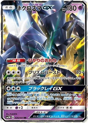 Necrozma GX, Darkness that Consumes Light