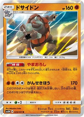 Rhyperior, Darkness that Consumes Light