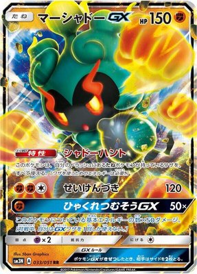 Marshadow GX, Darkness that Consumes Light