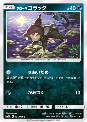Alolan Rattata, Darkness that Consumes Light