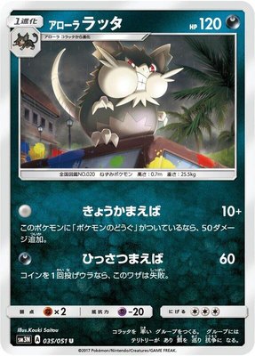 Alolan Raticate, Darkness that Consumes Light
