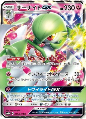 Gardevoir GX, Darkness that Consumes Light