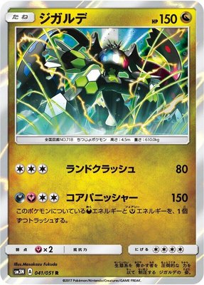 Zygarde, Darkness that Consumes Light