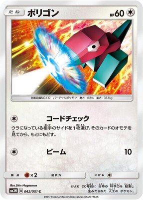 Porygon, Darkness that Consumes Light