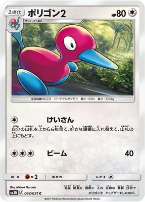 Porygon2, Darkness that Consumes Light