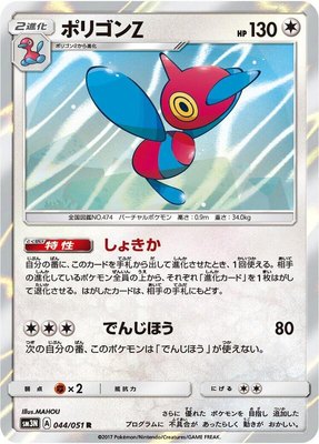 Porygon-Z, Darkness that Consumes Light