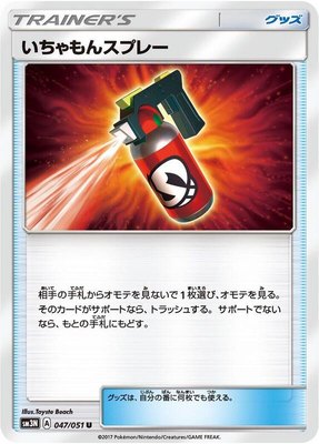 Tormenting Spray, Darkness that Consumes Light