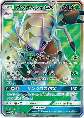Golisopod GX, Darkness that Consumes Light