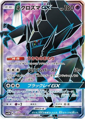 Necrozma GX, Darkness that Consumes Light