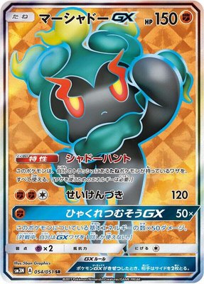 Marshadow GX, Darkness that Consumes Light