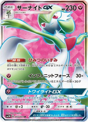 Gardevoir GX, Darkness that Consumes Light