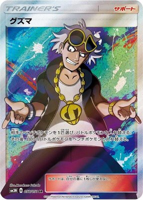 Guzma, Darkness that Consumes Light