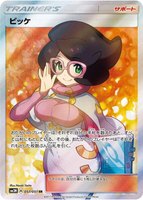 Wicke