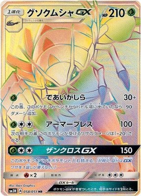 Golisopod GX, Darkness that Consumes Light