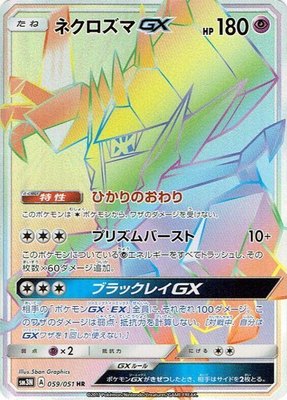 Necrozma GX, Darkness that Consumes Light