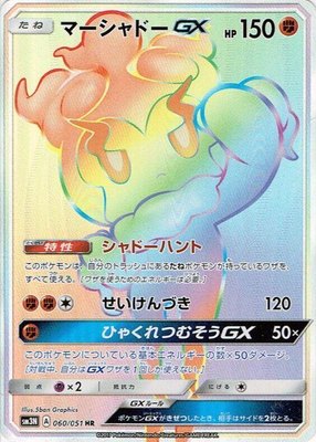 Marshadow GX, Darkness that Consumes Light
