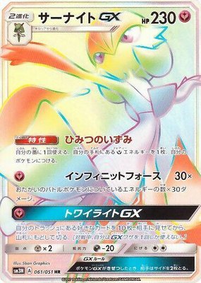 Gardevoir GX, Darkness that Consumes Light