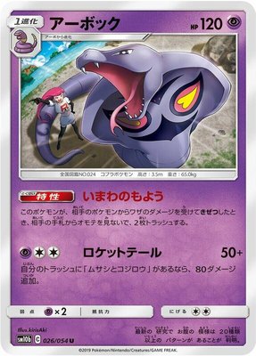 Arbok, Sky Legend